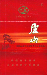庐山(硬)