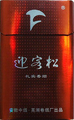 迎客松(礼宾)