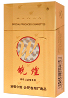 皖烟(极品)
