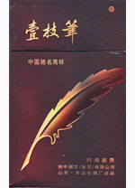 壹枝笔(新贵)
