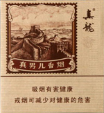 真龙(真男儿)宽版