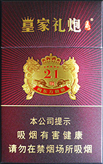 泰山(皇家礼炮21响)