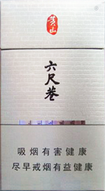 黄山(六尺巷细支)