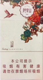 阿里山(印象)