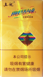 真龙(前程似锦)新版