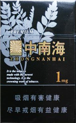 中南海(黑耀1mg)