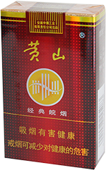黄山(经典皖烟)
