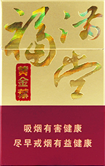 黄金叶(硬福满堂)新版